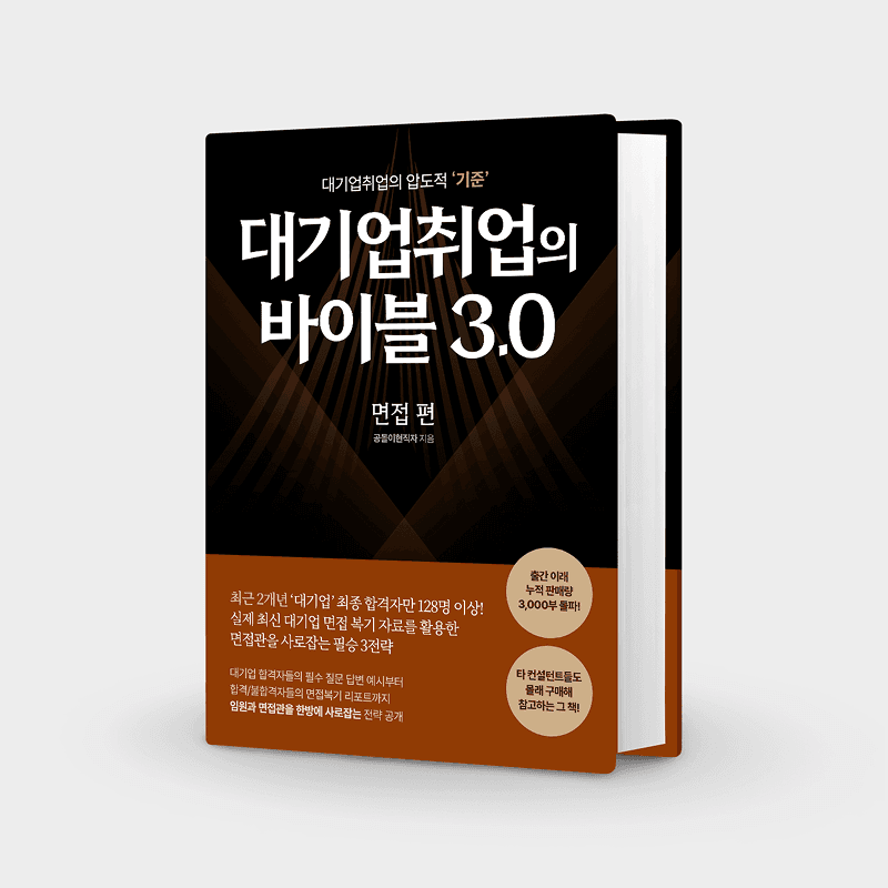 면접편